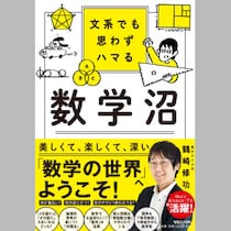 【「東大王」でお馴染み】東大卒の数理科学博士「鶴ちゃん」が挫折しかけた数学に母親の教えが「ステキ」！