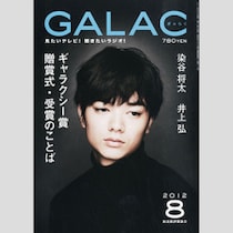 「染谷将太と出会うための人生だったのか」妻の菊地凛子にそう言わせる“ホンモノのポンコツ”ぶりがスゴイ！