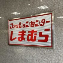 【しまむら】PB商品好調で初販売「コスメブランド」おすすめ商品を“しまラー”が明かす!