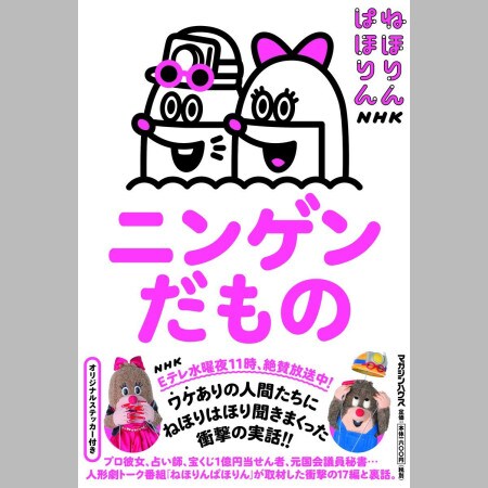 「ねほりんぱほりん」ウシ澤典夫こと石澤典夫が「土スタ」で明かした新シーズン開始の告知に「大丈夫か？」