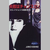 コシノジュンコ 40歳ほど年下の歌手・川島ケイジに対する「応援」や「経済的援助」で考える「推し活とパトロンの違い」
