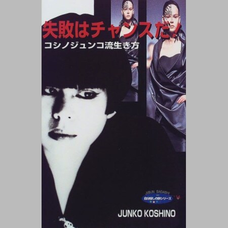 コシノジュンコ 40歳ほど年下の歌手・川島ケイジに対する「応援」や「経済的援助」で考える「推し活とパトロンの違い」