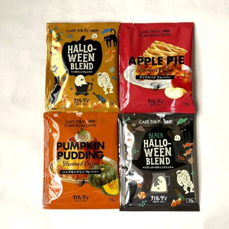 【カルディ】ハロウィンブレンドってどんな味？期間限定コーヒー4種を飲み比べ