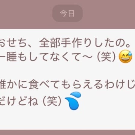 男性がゾワッとした40代独身女性から届く“おせちLINE”3連発！