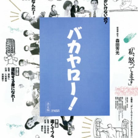 渡辺えり、森田芳光監督との大喧嘩を回顧「森田さんの脚本を書き直したところから始まって」