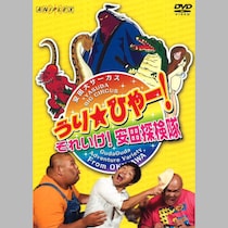 【パンチドランク・ウーマン】スマホ普及率98％の今だからこそ「安田大サーカス団長が香川照之に見える」などと「ツッコミながら視聴」を！