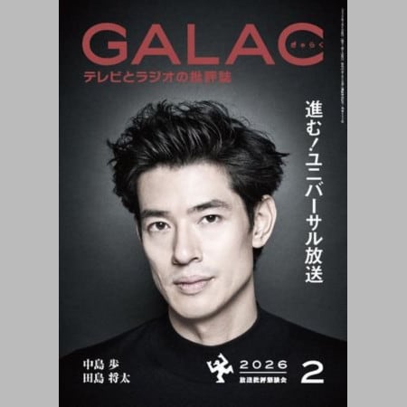 【俺たちバッドバーバーズ】中島歩演じる「日暮歩」の“クセが強すぎるキモカワキャラ”こそ「中島マジックの賜物」