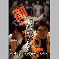 【おコメの女】ノブコブ徳井“マネロンに加担する悪徳商人”が「こんなに男前だっけ」「配役を確認してビックリ」大反響！