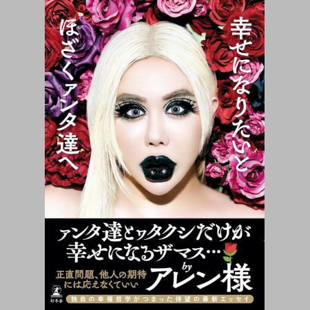 美の“絶対的カリスマ”アレンに見る“厚い唇”と“不自然な唇”の境界線とは？／美容整形「令和のリアル」