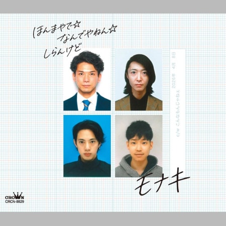 TikTok発で“異例の熱狂”ぶり…純烈・酒井一圭プロデュース男性4人組「モナキ」現象を読み解く！