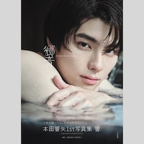 【GIFT】本田響矢がドラマ「圭二郎」でも現実でも「スター」になる予感しかなかった第2話！