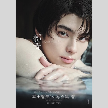 【GIFT】本田響矢がドラマ「圭二郎」でも現実でも「スター」になる予感しかなかった第2話！