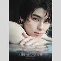 【GIFT】本田響矢がドラマ「圭二郎」でも現実でも「スター」になる予感しかなかった第2話！