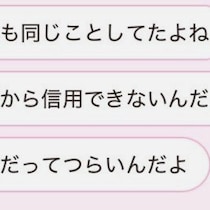 優しい顔して怖過ぎる！“DV夫予備軍”が送るLINEの癖とは？