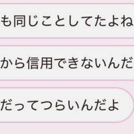優しい顔して怖過ぎる！“DV夫予備軍”が送るLINEの癖とは？