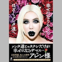 大ブレイク中のアレン様 エスカレーターでの“危険行為動画”拡散にネット上で批判続出