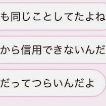 優しい顔して怖過ぎる！“DV夫予備軍”が送るLINEの癖とは？