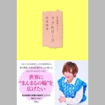 声優・松本梨香 初アシスタントMC番組で飛び出した“天然発言”にゲストが鋭いツッコミ
