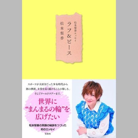 声優・松本梨香 初アシスタントMC番組で飛び出した“天然発言”にゲストが鋭いツッコミ