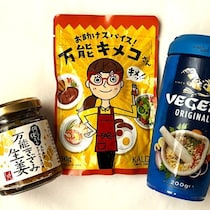【カルディ】“万能”ってなんだろう……3つの「万能調味料」を買って食べ比べてみた！
