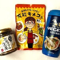 【カルディ】“万能”ってなんだろう……3つの「万能調味料」を買って食べ比べてみた！