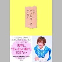 声優・松本梨香 初アシスタントMC番組で飛び出した“天然発言”にゲストが鋭いツッコミ