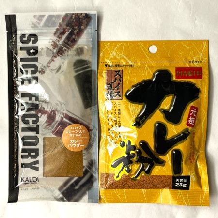 【カルディ&業務スーパー】夏になると使う頻度アップの「カレー粉」を比べてみた!