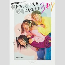 「やっぱりこの3人が最高」ばんばんざい、卒業したるながサプライズ登場　3人の掛け合いにファン歓喜