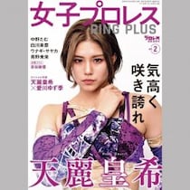 【5.24復活】舞台女優プロレスラー「天麗皇希」の水着グラビアにベテラン芸人がドハマリ