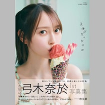 乃木坂46・弓木奈於「小学生時代の写真」がガチで美少女すぎた「顔面力」のオーラ