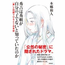 東京大学史料編纂所教授・本郷和人氏に聞いた「日本史“公然の秘密”をスッパ抜き！」