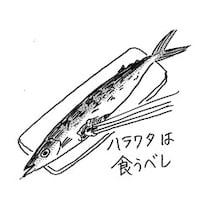 漫画家・弘兼憲史の男子厨房に入るべし！〈サンマの塩焼き〉今年は豊漁で安価なサンマ。塩焼きの極意は高塩にあり
