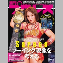 「週刊プロレス」表紙に「IWGPベルトのSaree」登場で巻き起こった「Sareeはスターダムにいる、いらない」大荒れ論争