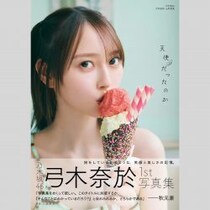 名物プロデューサーを圧倒し伊集院光を唸らせる…乃木坂46・弓木奈於の「独特のセンス」