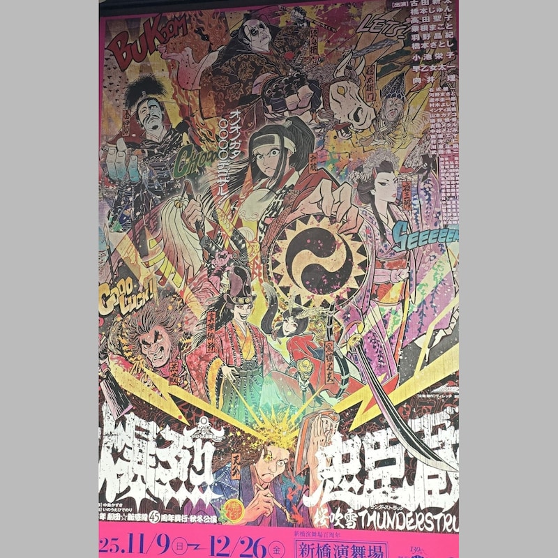 小池栄子と早乙女太一と古田新太で人生変わっちゃうかもよ!若者は一度でいいから「上質な演劇」を見てくれないか