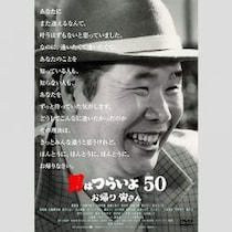 寅さん新作「山田洋次監督がアイデアを盗んだ」横尾忠則が怒りの告発／壮絶「芸能スキャンダル会見」秘史