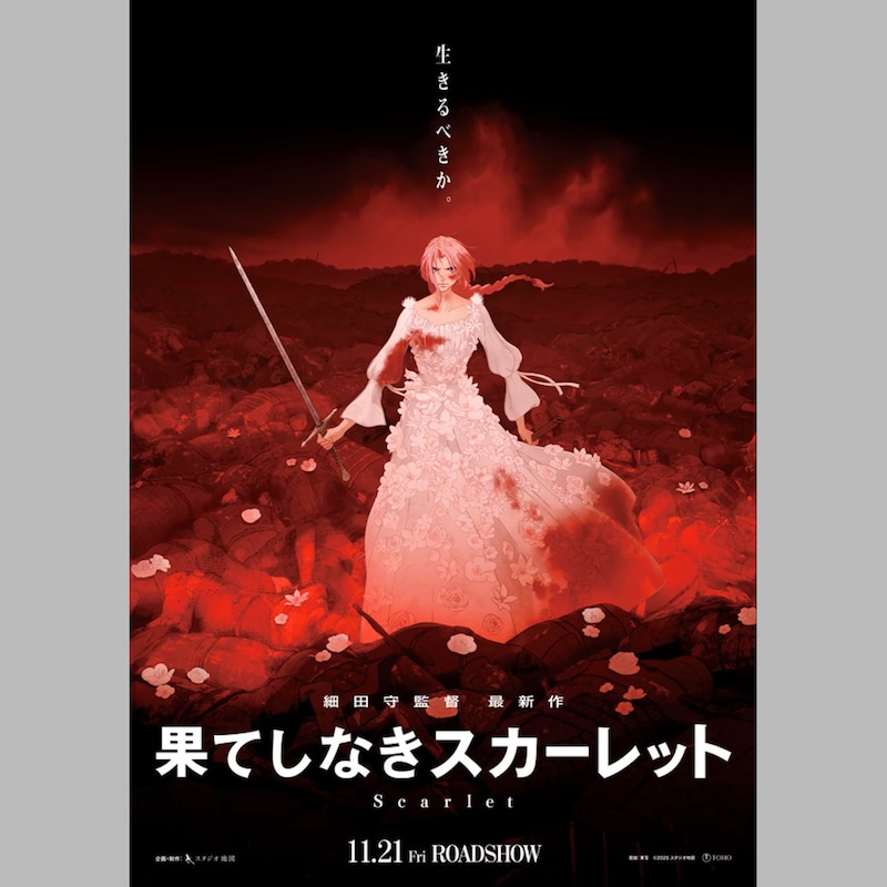 【不可解現象】細田守監督「果てしなきスカーレット」の評価が上がらない深～い考察／大高宏雄の「映画一直線」
