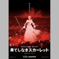【不可解現象】細田守監督「果てしなきスカーレット」の評価が上がらない深～い考察／大高宏雄の「映画一直線」
