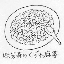 漫画家・弘兼憲史の男子厨房に入るべし！〈麻婆豆腐〉豆腐の水切りは必要なし。レトルト使用で本格中華！
