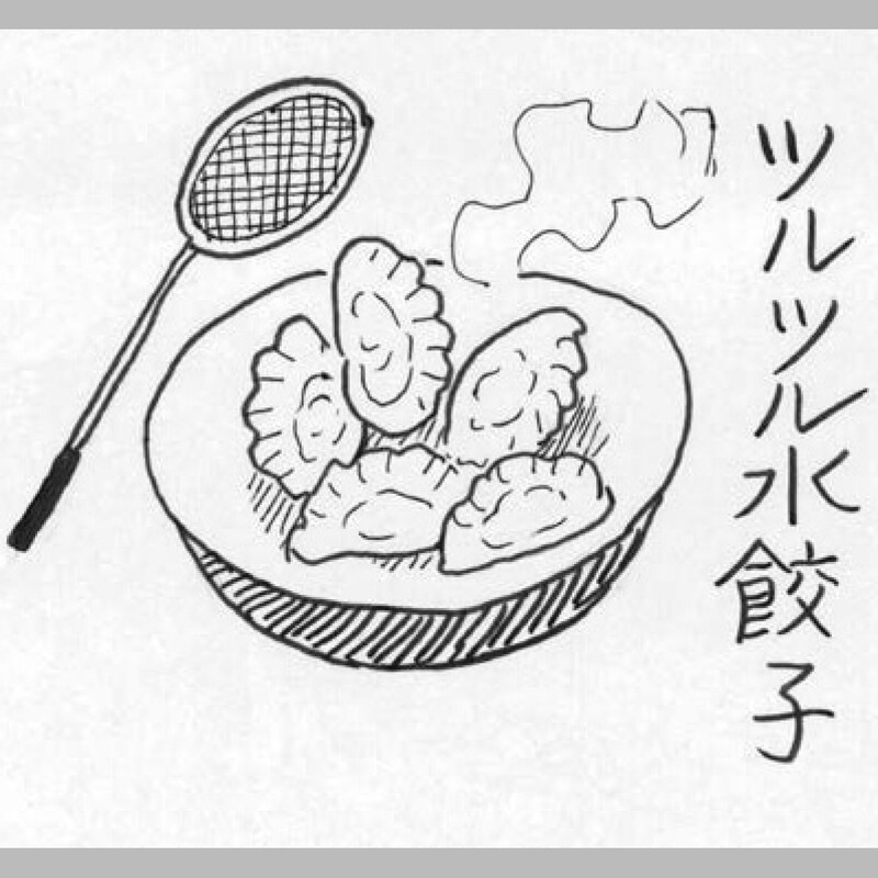 漫画家・弘兼憲史の男子厨房に入るべし！〈水餃子〉焼き餃子より手間いらず。ひと口小ぶりの皮をツルン