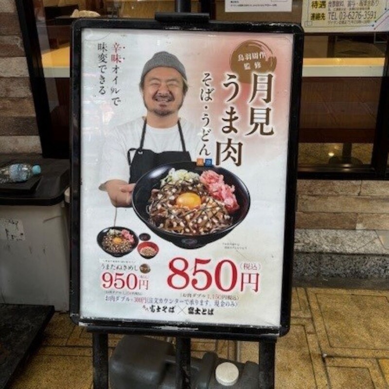 広末涼子と交際続行中…不倫相手シェフがなりふり構わぬ「富士そばビジネス」を展開する理由