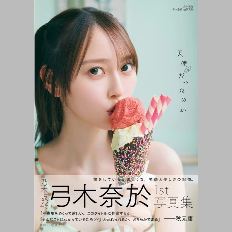 乃木坂46・弓木奈於「小学生時代の写真」がガチで美少女すぎた「顔面力」のオーラ