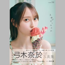 乃木坂46・弓木奈於「小学生時代の写真」がガチで美少女すぎた「顔面力」のオーラ