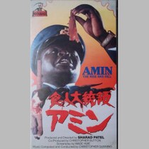 【世界の「最凶独裁者」列伝】妻の四肢を切断した惨殺王「ウガンダの黒いヒトラー」とアントニオ猪木「幻の一戦」があった