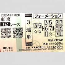 立川志らく＆純烈・酒井一圭の馬券予想を参考にしてみたら…/日本全国「旅打ち」行脚～東京競馬(下)