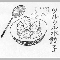 漫画家・弘兼憲史の男子厨房に入るべし！〈水餃子〉焼き餃子より手間いらず。ひと口小ぶりの皮をツルン