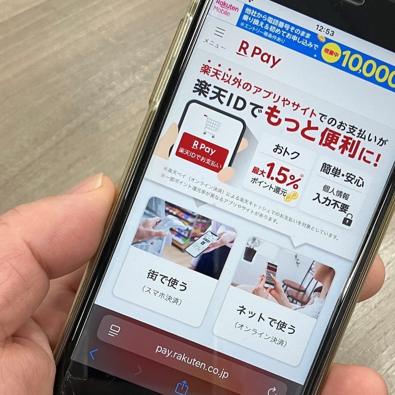 「楽天ペイ」ポイント還元条件に変更なしでも安心してはいけない「改悪撤回にあらず」という「さらなる告知」