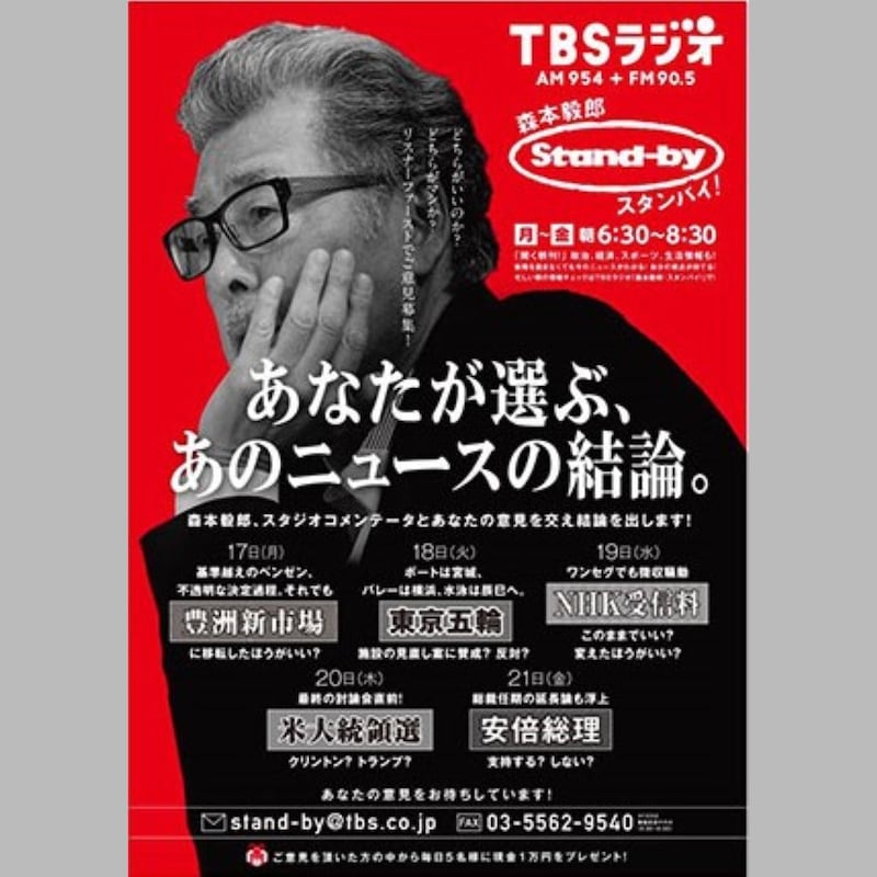 森本毅郎86歳「50日ぶりの復帰」で語られた肺炎入院中の命の危険「息が吸いたくても吸えない。もう終わりかなと」
