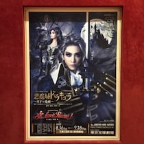 【これは必見】「宝塚歌劇団＋コナミのテレビゲーム」マニア垂涎のコラボ公演「悪魔城ドラキュラ」再現度の高さに驚いた！