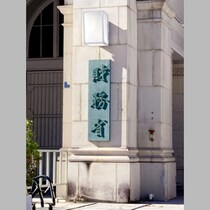 内閣支持率67％の裏で財務省が発表した「国の借金1342兆円」の恐怖！庶民の預金を「実質的に没収」時限爆弾